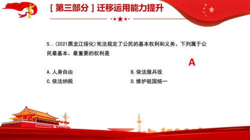 第3课　公民权利  复习课件