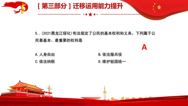 第3课　公民权利  复习课件
