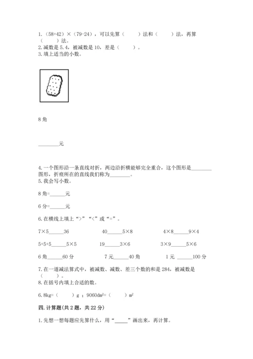 人教版四年级下册数学期末测试卷附答案【能力提升】.docx