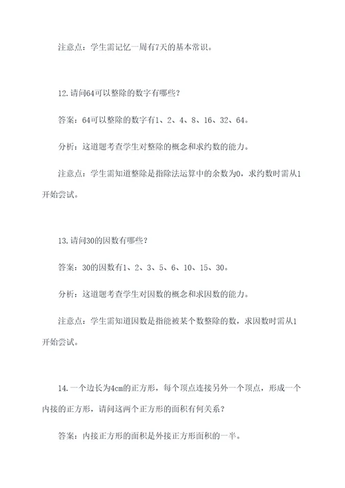 小学文科综合面试题