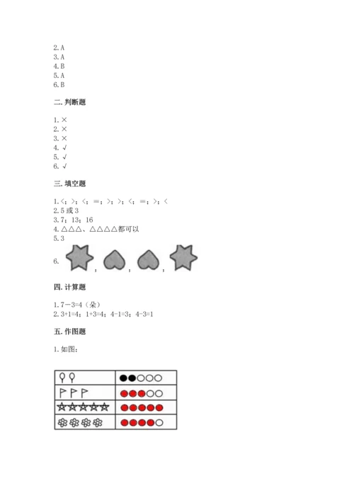 小学一年级上册数学期中测试卷精品附答案.docx