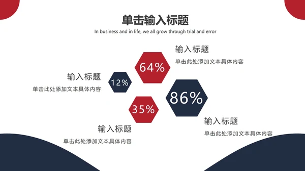 黑红不规则线条简约PPT模板
