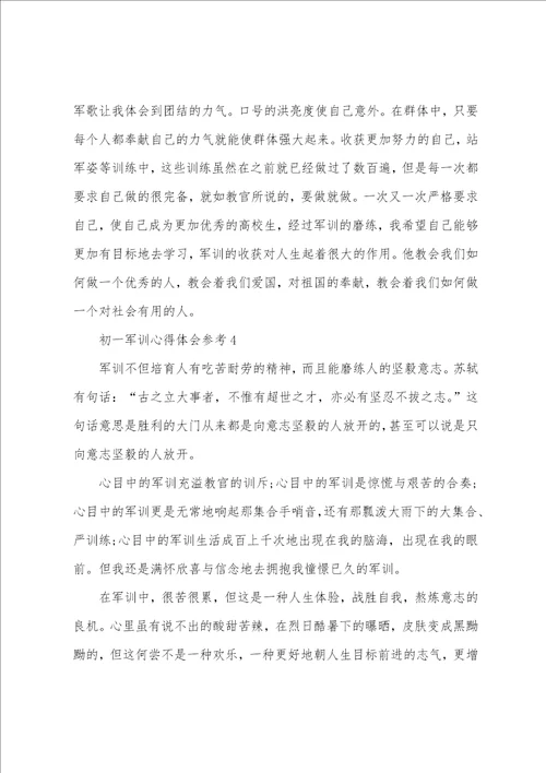 2022初一军训心得体会参考10篇