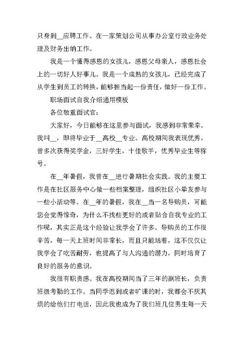 职场面试自我介绍通用模板（7篇）