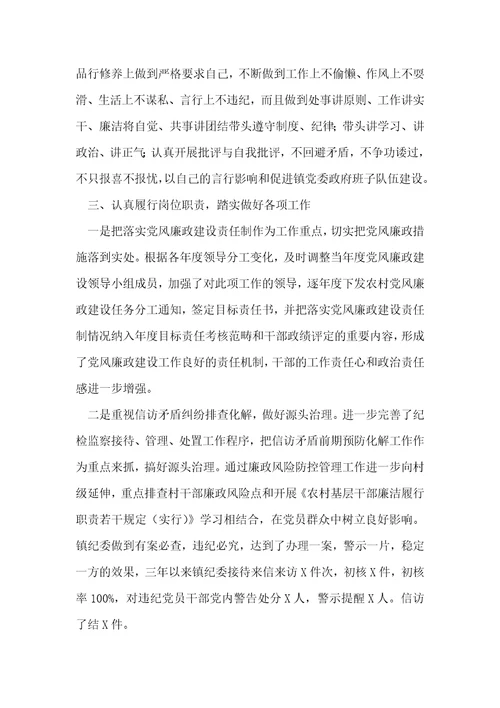 2022纪委转正自我鉴定
