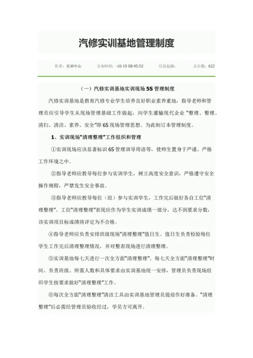 汽修实训基地管理新规制度.docx