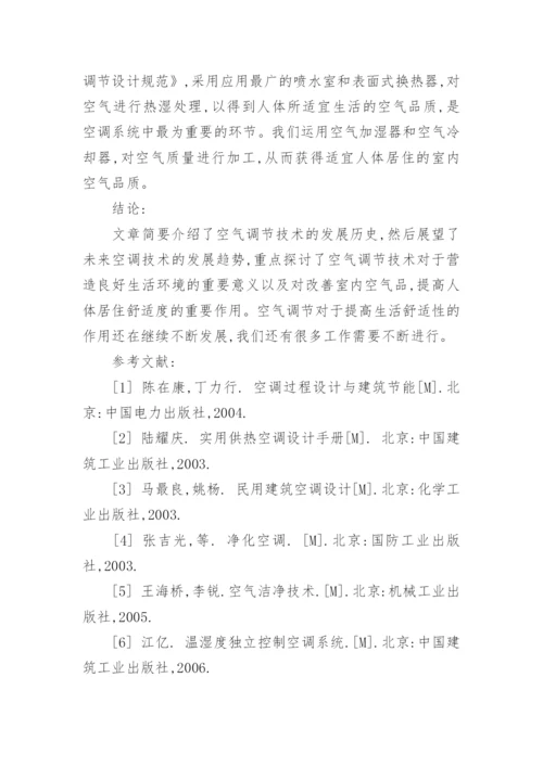 论优化空调系统提高生活居住舒适度论文.docx
