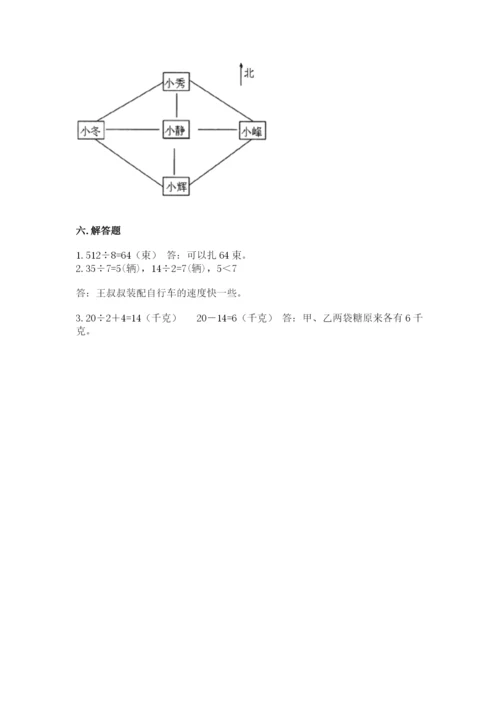 小学三年级下册数学期中测试卷含完整答案（夺冠）.docx