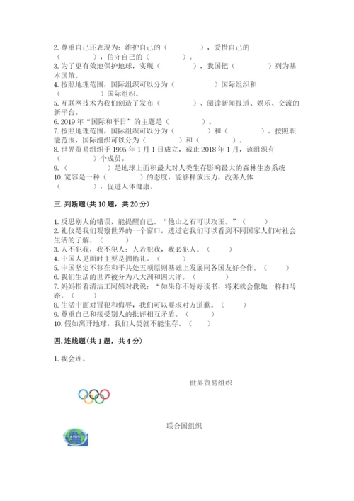 部编版六年级下册道德与法治期末测试卷附参考答案（综合题）.docx