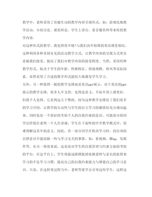 精编【关于大学课程学习心得体会范文】.docx