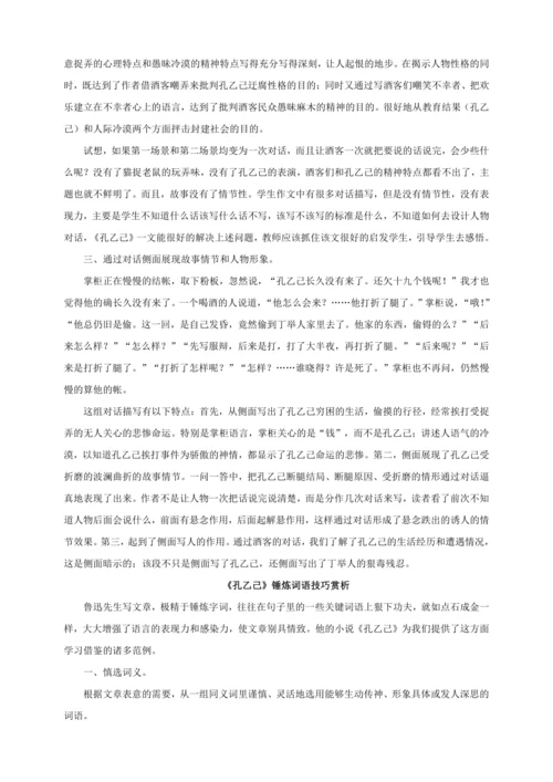 第5课《孔乙己》【2022-2023统编版九下语文精品备课（教学设计）】