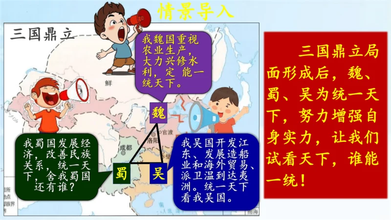 第17课 西晋的短暂统一和北方各族的内迁  课件   2024-2025学年统编版七年级历史上册
