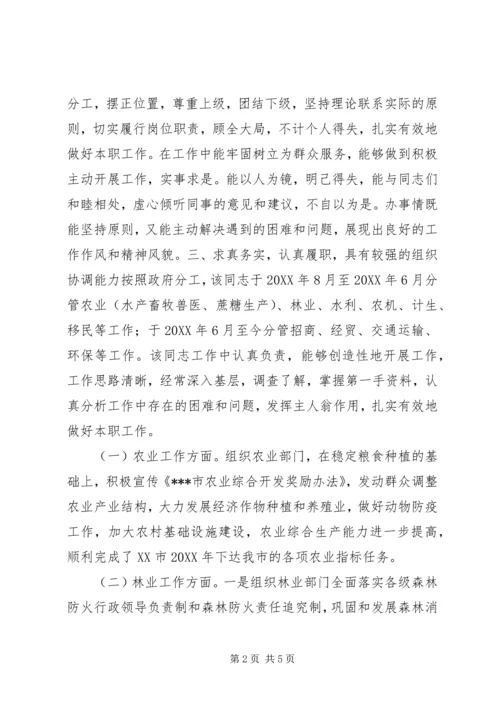 人民政府副市长同志现实表现材料.docx