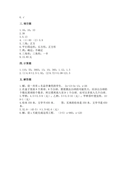 人教版小学五年级上册数学期末测试卷及答案【全优】.docx