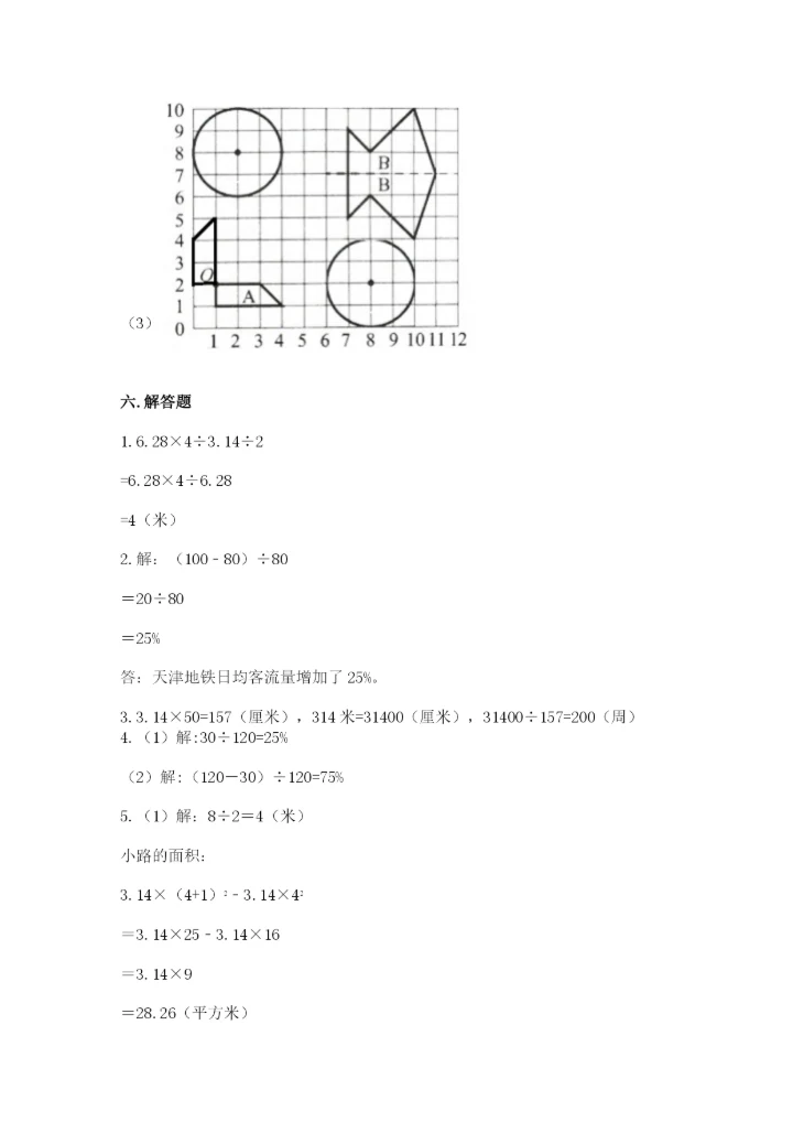 人教版六年级上册数学期末测试卷（实验班）.docx