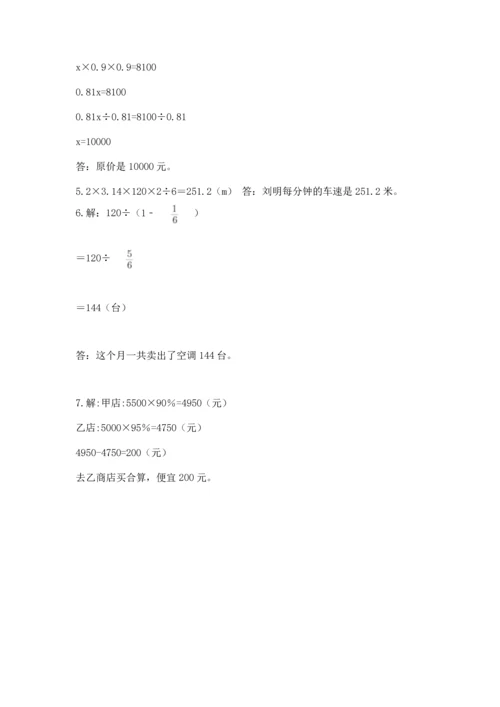 人教版六年级上册数学期末测试卷（夺冠系列）word版.docx