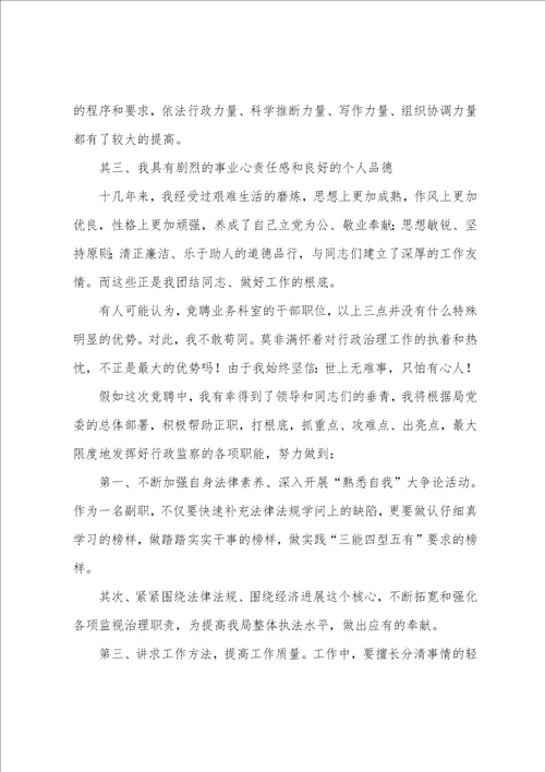 关于业务竞聘演讲稿九篇