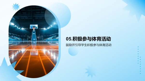体育课优秀之道