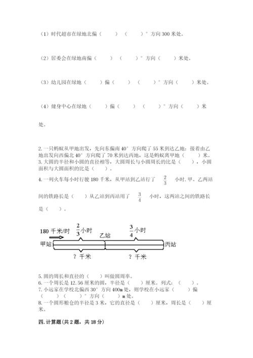 人教版数学六年级上册期末测试卷含答案【黄金题型】.docx