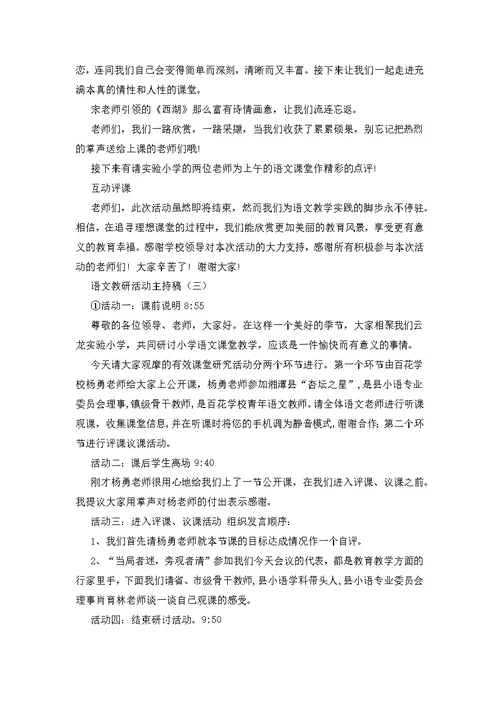 语文教研活动主持稿