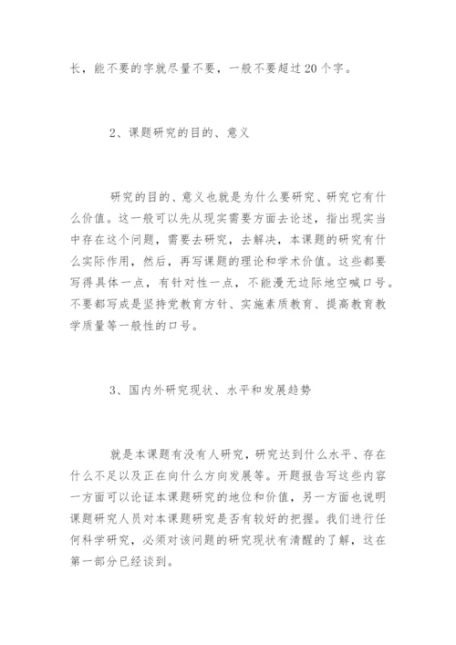 大学应届毕业生毕业论文开题报告.docx