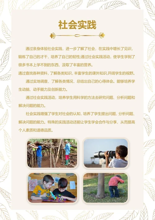 小升初个人简历word模板