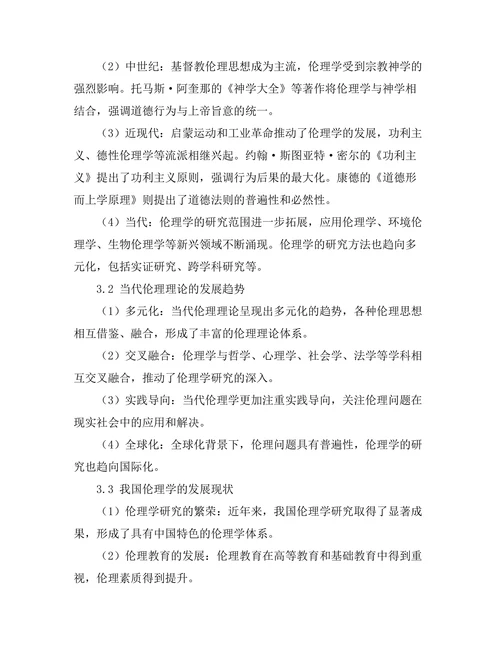 伦理理论的历史发展与现状