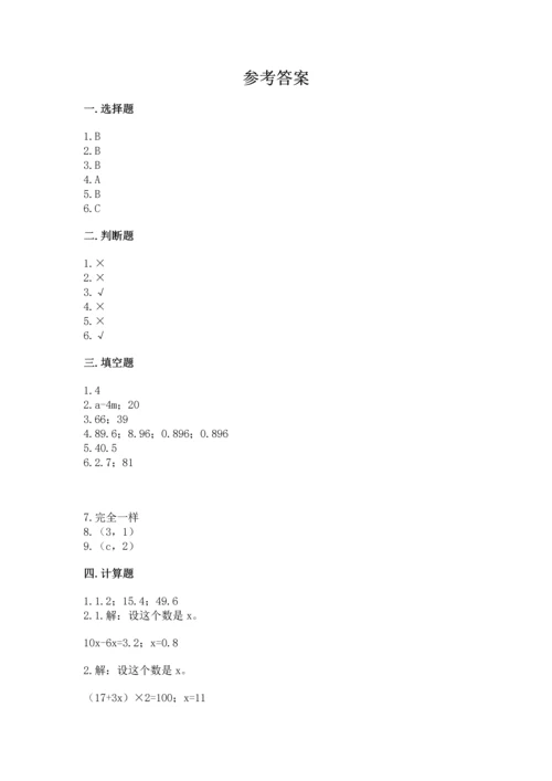 人教版小学五年级上册数学期末测试卷及答案【全优】.docx