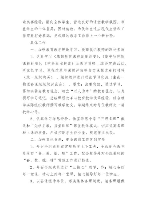 高中物理组工作计划.docx