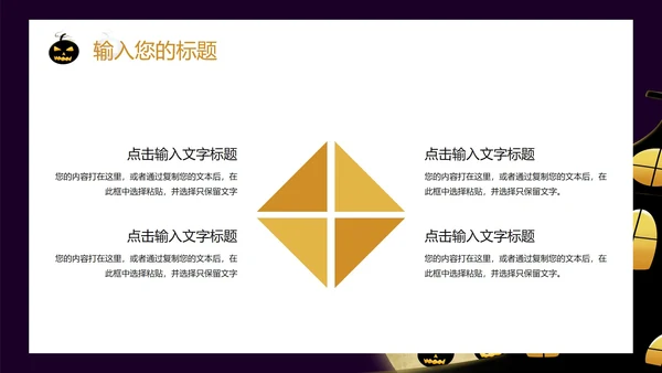 紫色万圣节活动策划PPT模板