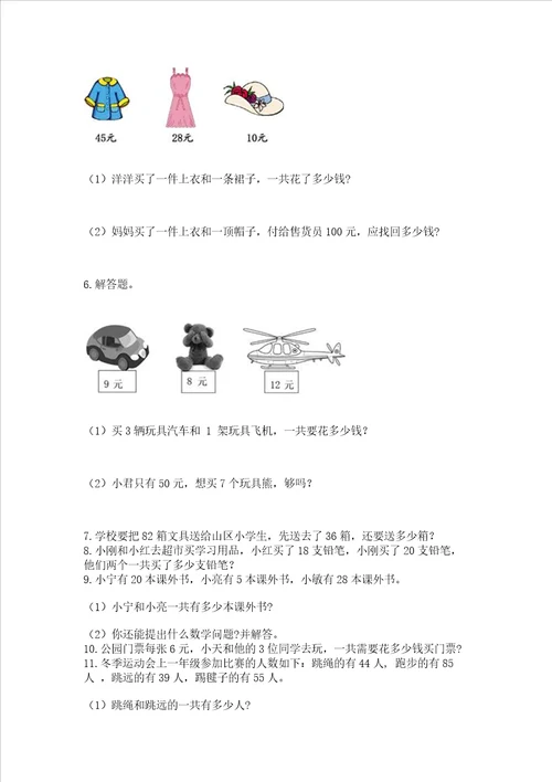 二年级上册数学应用题100道必刷