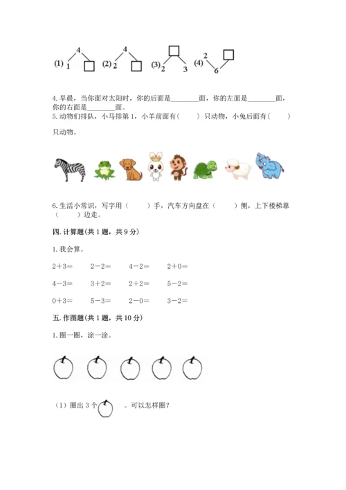 人教版一年级上册数学期中测试卷a4版打印.docx