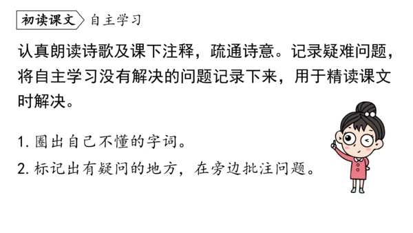 七年级语文下册第三单元课外古诗词诵读-课件(共74张PPT)
