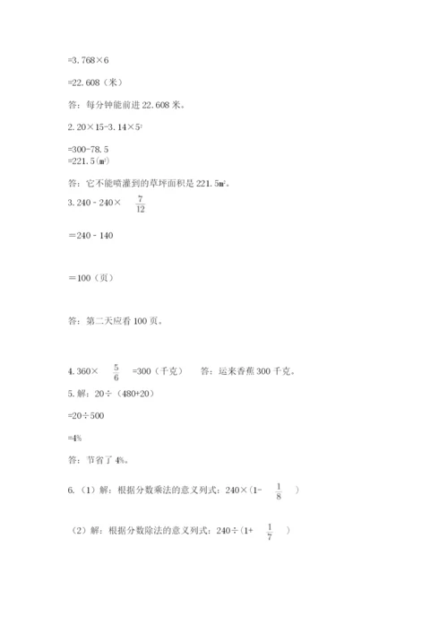 2022六年级上册数学期末考试试卷附完整答案（夺冠系列）.docx