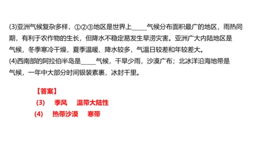 第六章 我们生活的大洲—亚洲（串讲课件59张）-七年级地理下学期期末考点大串讲（人教版）