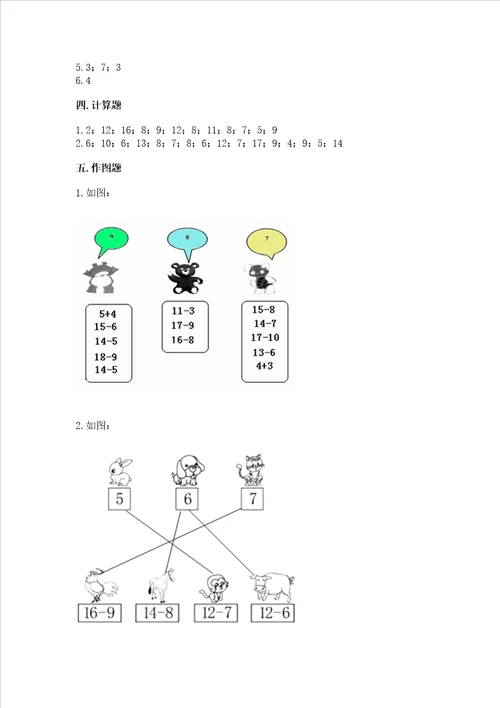 冀教版一年级上册数学第九单元 20以内的减法 测试卷含答案综合题