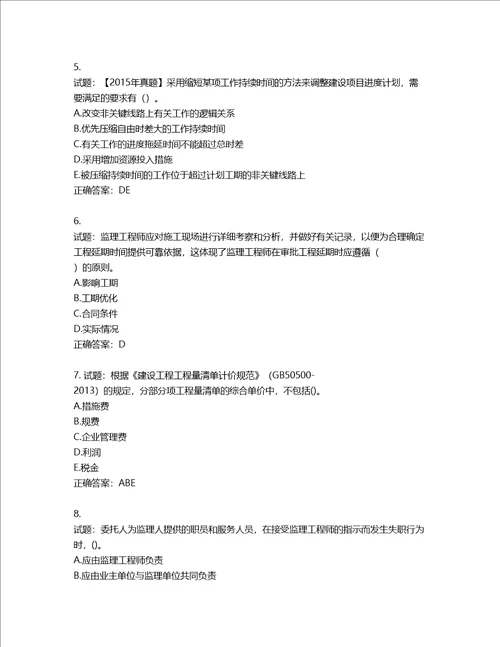 监理工程师建设工程质量、投资、进度控制考试试题含答案第913期