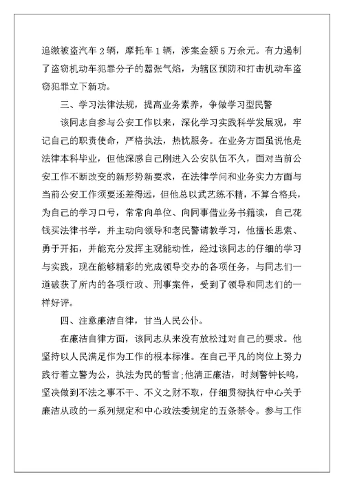 2022年案侦民警事迹材料