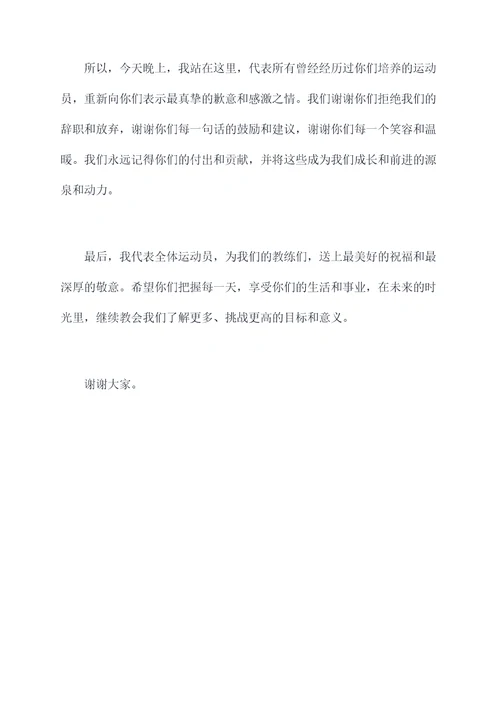 感谢教练的颁奖词