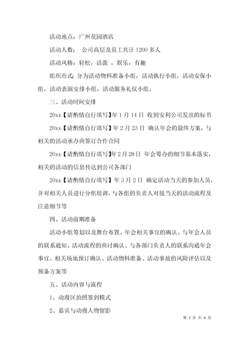 （精选）公司年会策划方案.docx