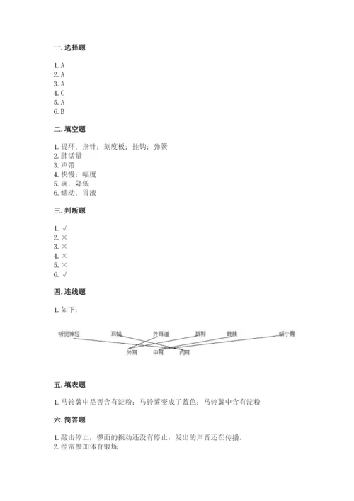 教科版四年级上册科学期末测试卷精品【实用】.docx