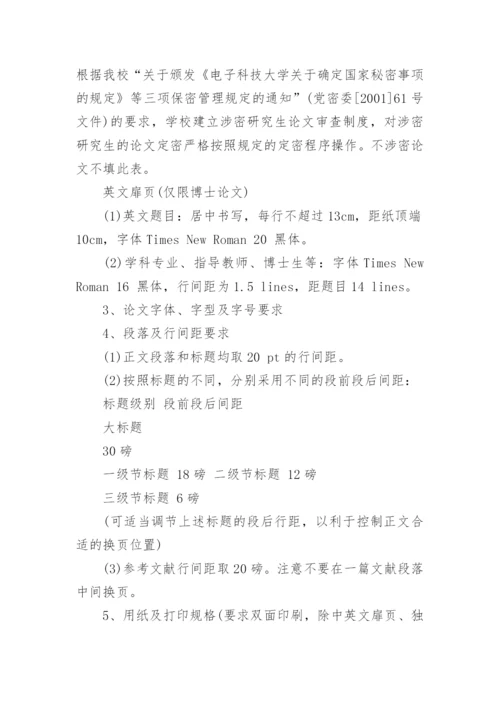 学位论文撰写格式.docx