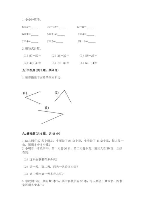 小学数学二年级上册期中测试卷附答案（综合题）.docx
