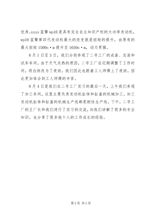 大学生工厂实习报告.docx