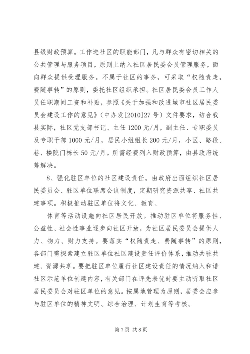 基层政权建设调研报告范文.docx