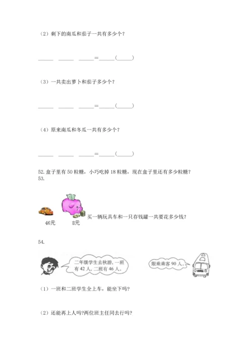 小学二年级上册数学应用题100道精品【有一套】.docx