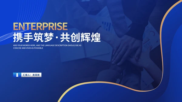 商务风蓝色渐变商业合作企业宣传PPT模板