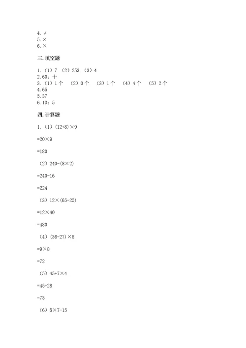苏教版小学四年级上册数学期末测试卷研优卷
