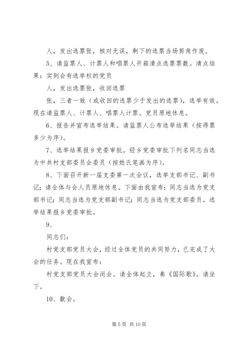 村党支部换届办法_1 (2).docx