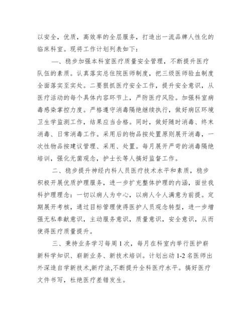 2023年医院年度工作计划.docx